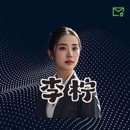 李柠